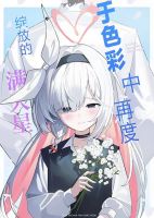 Blue Archive Shikisai nite Futatabi Saku Kasumisou By aiokomete - Manga, One Shot, Doujinshi